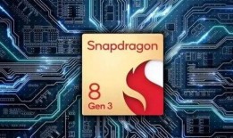 骁龙8gen3最新爆料,性能巅峰，未来旗舰新标杆