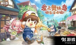 奥比岛最新爆料2025,梦幻升级，探索未知世界